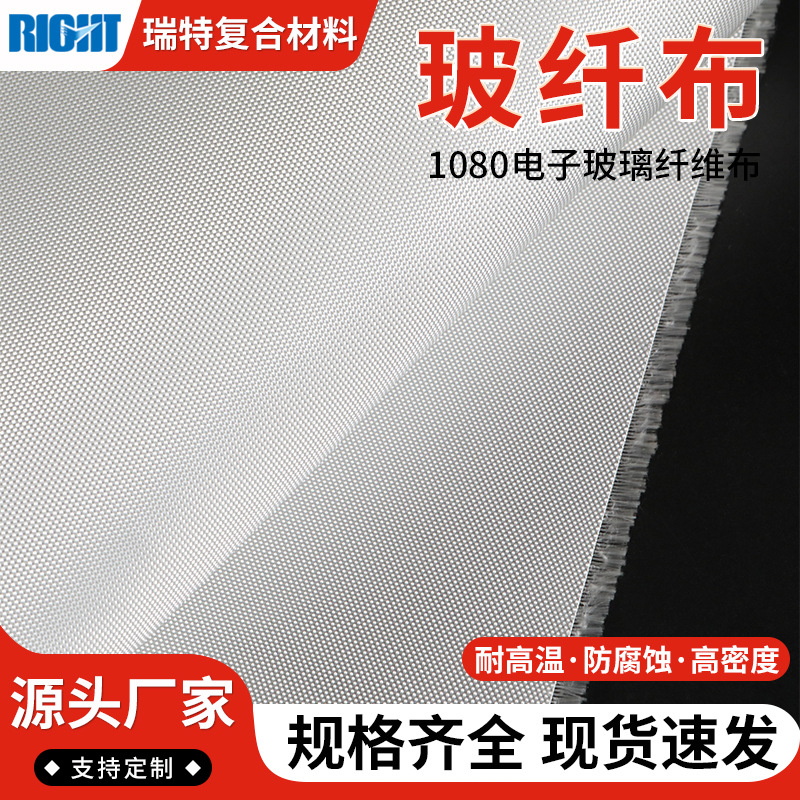 德阳玻璃纤维布
